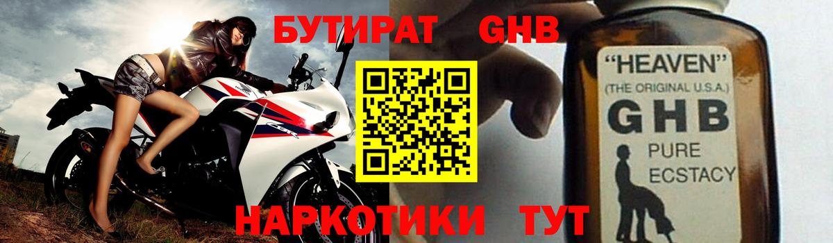 Бутират 99% Луховицы