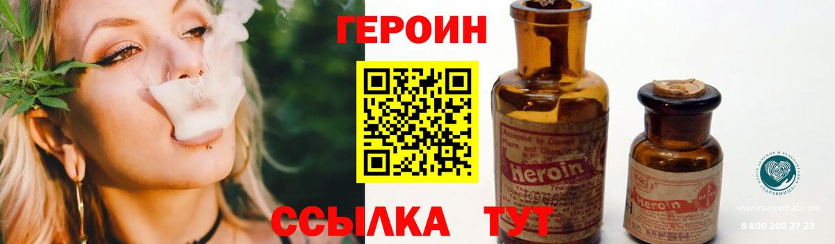 Героин  ГЕРОИН Heroin  Вход с VPN  Луховицы 