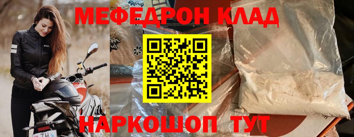 Меф  Луховицы
